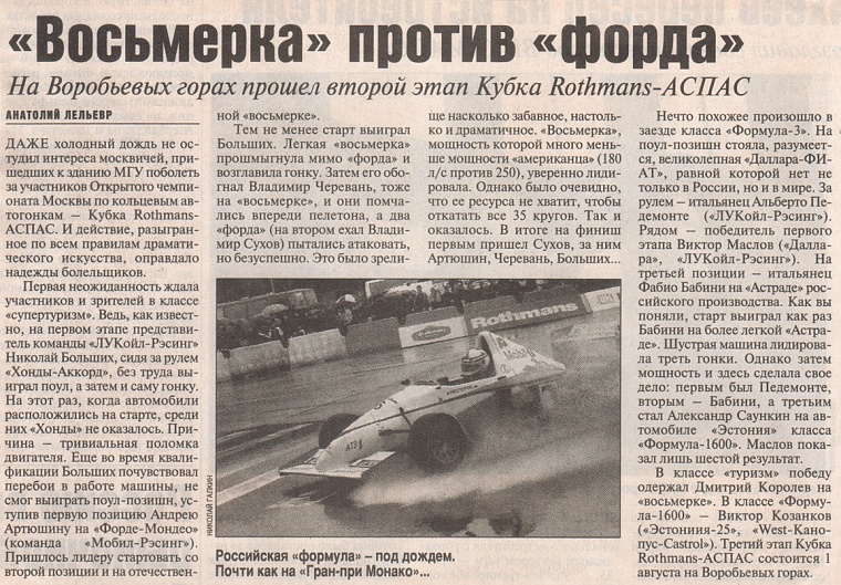 Сегодня (Россия), № 113, 4 июня 1997. "Восьмерка" против "форда".